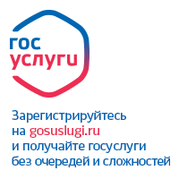 Портал государственных и муниципальных услуг Российской Федерации