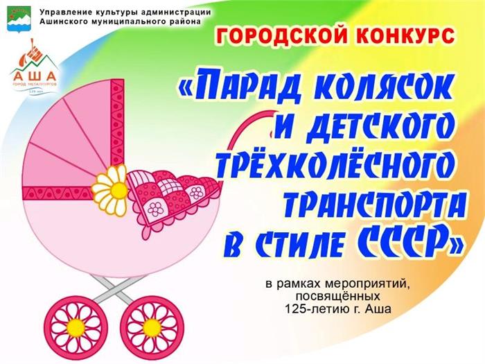 Презентация коляски на параде колясок