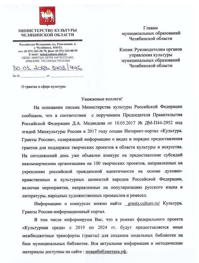 Проект на грант в сфере культуры готовый